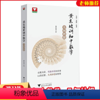 几何妙想 [正版]22版精装四色印刷黄东坡讲初中数学几何妙想 七八九年级中考浙大优学新思维方法大视野数学之美解题模板必刷