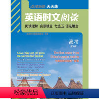 英语 高中三年级 [正版]2022版英语时文阅读高考第4辑 点津英语天天练 高考阅读理解 完形填空 七选五 语法填空基础