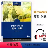 黛西.米勒 高中二年级 [正版]黑布林英语阅读高二年级3黛西.米勒Daisy Miller 纯英文读物生词注释提供配套M