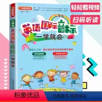 英语国际音标 小学通用 [正版]方洲新概念小学生英语国际音标一学就会小学音标入门书轻松看视频二维码随扫随听小学生英语音标