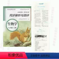 生物学[辽教版] 八年级上 [正版]中学生物学同步解析与测评八年级上册辽教版同步练习册人教金学典同步解析与测评初二生物8