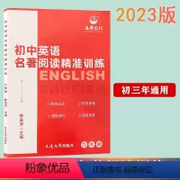 初中英语名著阅读精准训练 九年级/初中三年级 [正版]2022版初中英语名著阅读精准训练九年级 初三9年级英语精准选读真