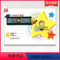 语文 二年级下 [正版]小学语文课堂练习与测试二年级下册2下人教版不含试卷不含答案小学同步教辅 江苏凤凰教育出版社小学生