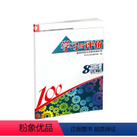 物理 八年级下 [正版]2022苏教版学习与评价八年级下册物理8年级下册学习与评价物理苏科版初中物理同步教辅(含参考答案