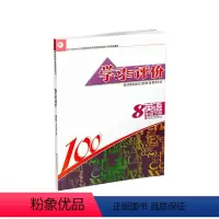 学习与评价 8下英语 初中通用 [正版]学习与评价初中语文数学英语七年级上册下册苏科版八九年级苏教版初中生同步教辅资料辅