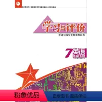 [正版]学习与评价初中英语七年级下册配译林版7年级下册初中生同步教辅资料复读生7年级初一七年级下册英语练习册江苏版