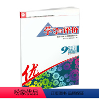 物理 初中通用 [正版]2022苏教版学习与评价九年级下册物理9年级下册学习与评价物理苏科版初中物理同步教辅(含参考答案