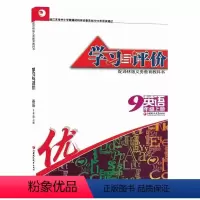 英语 九年级上 [正版]2022秋苏教版学习与评价九年级上册英语译林版江苏初中英语同步教辅无答案江苏凤凰教育出版社初中生