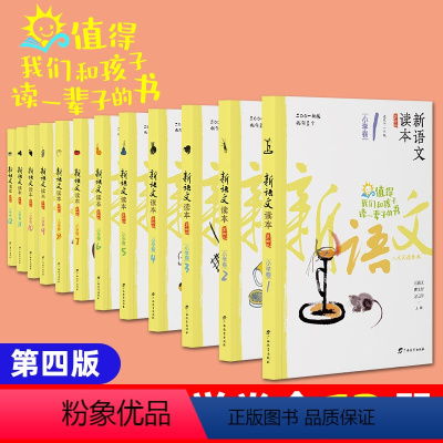 新语文读本 小学卷12本套装 小学通用 [正版]新语文读本小学卷12册第四版值得我们和孩子读一辈子的书广西教育出版社一二