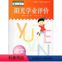 语文[人教版] 三年级上 [正版]2022秋阳光学业评价数学三四五六年级上下册广州教科人教版广州市DF