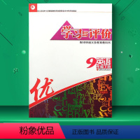 学习与评价--9下英语 初中通用 [正版]2024春学习与评价初中英语九年级下册配译林版初三下学期江苏译林版江苏凤凰教育