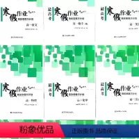 语文[寒假] 高中二年级 [正版]2024春 考 假期作业高一二三年级寒假作业语文数学英语物理化学地理历史生物政治 精