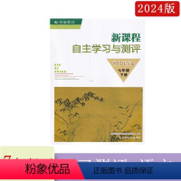 7下语文 初中通用 [正版]2024年春新课程自主学习与测评初中语文七年级下册7年级下册含答案人教版统编版南京师范大学出