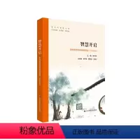 [正版]华东师范直发智慧开启 家庭教育指导教师教程 学前教育版 上海市中小学德育 华东师范大学出版社