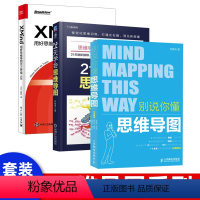 [正版]套装3本XMind 用好思维导图走上开挂人生 21天学会思维导图 时间管理安排 家庭教育儿童成长 学习方法指导