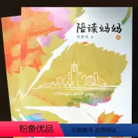 [正版]全新:陪读妈妈 热播时尚家庭伦理剧《陪读妈妈》同名小说 带你一起找寻孩子教育与成长前行的金钥匙
