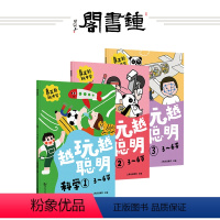 [正版]越玩越聪明 科学123 全3册 儿童智力3-6岁亲子互动书 同济大学 全脑思维训练书籍幼儿培养孩子科学探索思