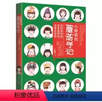[正版]小胖君的蘑菇手记 儿童文学 心理学心灵疗愈少儿童书籍 小朋友童年家庭成长教育认知读物 一二三四五年级小学生课外