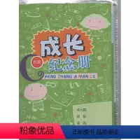 [正版]托班 带书封《我的成长纪念册托班上下册 幼儿园家庭联系本》浙江教育出版社 幼儿学生学校家庭联系本 学前教育 教