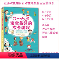 [正版]0-3到6岁宝宝的成长游戏 亲子园幼儿园托班早教机构家庭儿童早期游戏教育指导书游戏活动方案资源库幼师保育员宝妈