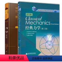 Classical Mechanics经典力学+朗道理论物理学教程 1卷 力学 朗道 第五版 [正版]Classical