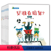 [正版]可爱的物理绘本8册 是谁在搞鬼 阿呆去度假 隐形的妖怪 奇怪的汤勺 哎呀我的针 棒的礼物 3-6岁宝宝幼儿园科