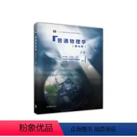 [正版] 普通物理学(第七版上册) 程守洙 高教 9787040429190