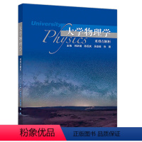 [正版]大学物理学解析 何跃娟 陈国庆 吴亚敏 张薇 陈国庆 何跃娟 大学物理学配套学习指导书 大学物理学辅助书