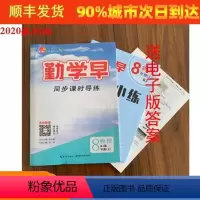 [正版]送纸质答案)2022新版勤学早物理8八年级上册人教版学用用书八斗文化勤学早初二上册课时同步导练8八年级上册勤学