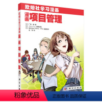 [正版]欧姆社学习漫画 漫画项目管理 初中高中生科普读物科普漫画 物理漫画书 漫画电学原理电路与欧姆定律 自然科学书