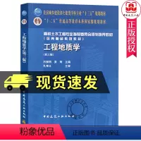 [正版]工程地质学 第三3版 石振明黄雨 造岩矿物地质构造岩石与岩体的工程地质性质 土的物理力学性质地下水含水层 中