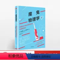 [正版]直发 魔鬼物理学1