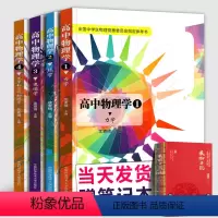 [正版]2022年新印刷 高中物理学 沈克琦 1234力学+热学+电磁学+光学和近代物理学 全套4册新编全国中学生竞赛