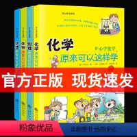 [正版] 开心学习系列全套4册8-16岁化学物理生物地理原来可以这样学五六七年级小学升初中趣味学习孙永云著九州出版社小