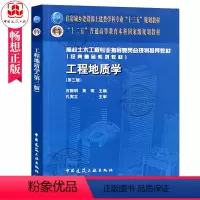 [正版]工程地质学第三版 第3版石振明黄雨 造岩矿物地质构造岩石与岩体的工程地质性质 土的物理力学性质地下水含水层中国