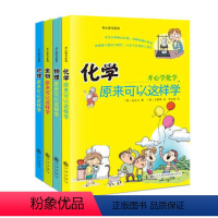 [正版]开心学习系列全4册地理原来可以这样学化学原来可以这样学生物原来可以这样学物理原来可以这样学五六七年级小升初适用