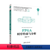 [正版]FPGA时序约束与分析 吴厚航 电子信息计算机通信清华开发者书库