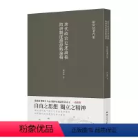 [正版]隋唐制度渊源略论稿 唐代政治史述论稿 陈寅恪著 隋唐制度古代政治社会思想文化哲学古典文学语言国学中国历史名著小
