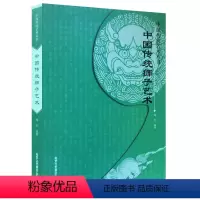 [正版] 中国传统狮子艺术 郑军 哲学与宗教 宗教与术数 宗教神话与传说 艺术设计 中国传统艺术丛书 北京工艺美术出版