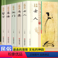 中国古代居士 [正版]全5册中国古代传统民俗文化中国古代士人幕僚哲学衙门奇案历史书