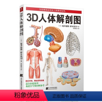 [正版]直营3D人体解剖图 200个精密3D图例 全彩解剖学图谱医学人体生理学人体解剖彩色学图谱局部解剖学人体解剖学书