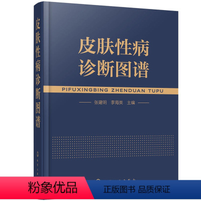 [正版]皮肤性病诊断图谱 皮肤病图谱介绍书 皮肤病医师参考读物 皮肤病种类讲解书籍 图解常见皮肤性病案例分析教程 皮肤