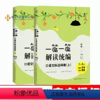 [正版]扫码领取PPT课件 一篇一篇解读统编 口语交际这样教 全二册 1-6年级 何捷老师新 小学语文统编新课口语交际
