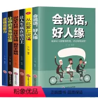 [正版]6册逻辑说服力从此爱上说话会说话好人缘让人生赢在语言上说话际交往社交职场交际口才演讲谈判表达销售成功情商励志书