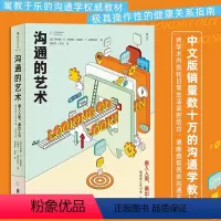 [正版]沟通的艺术 看入人里看出人外插图修订 4版简明版 成功励志学 人际交往关系书籍 人际关系口才训练沟通交往说话技