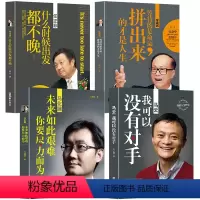 [正版]中国商界风云人物全4册 马云+马化腾+任正非+李嘉诚商业大佬创业企业家管理销售成功说话演讲口才励志自传传记传奇