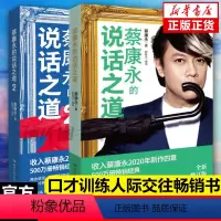 [正版]尼扣推 荐蔡康永的说话之道1+2全套两册 新版 情商课沟通艺术口才训练人际交往说话技巧成功励志 现当代文学散文