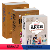 [正版]抖音 全套3册 社会常识全知道 不可不知的3000个文化常识 图解礼仪常识职场与生活阅读礼仪场景口才语言沟通成