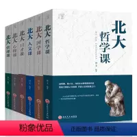 [正版]6册北大哲学课北大管理课北大口才课北大国学课北大心理课北大人文课成功励志书国学知识书籍心理修养来自北大的成功秘