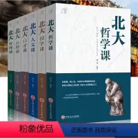 [正版]全套6册 北大哲学课全套北大口才课管理课人文课心理课北大国学课等你在北大成功人士一套来自北大的成功秘籍书提升自